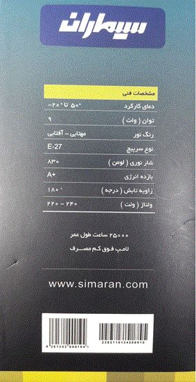 لامپ LED حبابی مات سیماران