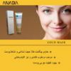 Picture of ماسک صورت طلا آنادیا ANADIA