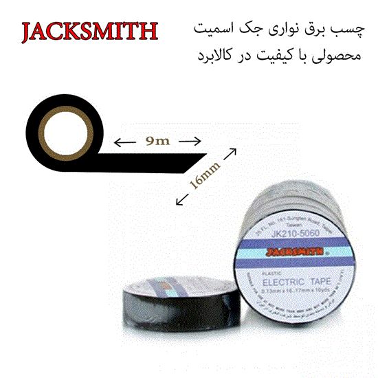 Picture of چسب برق درجه یک jacksmith