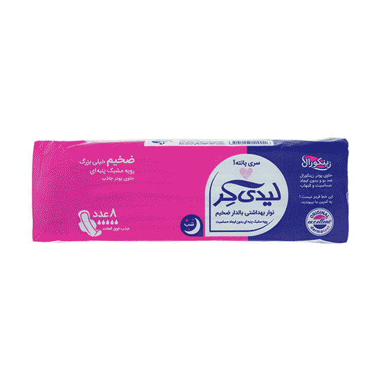نوار بهداشتی لیدی کر